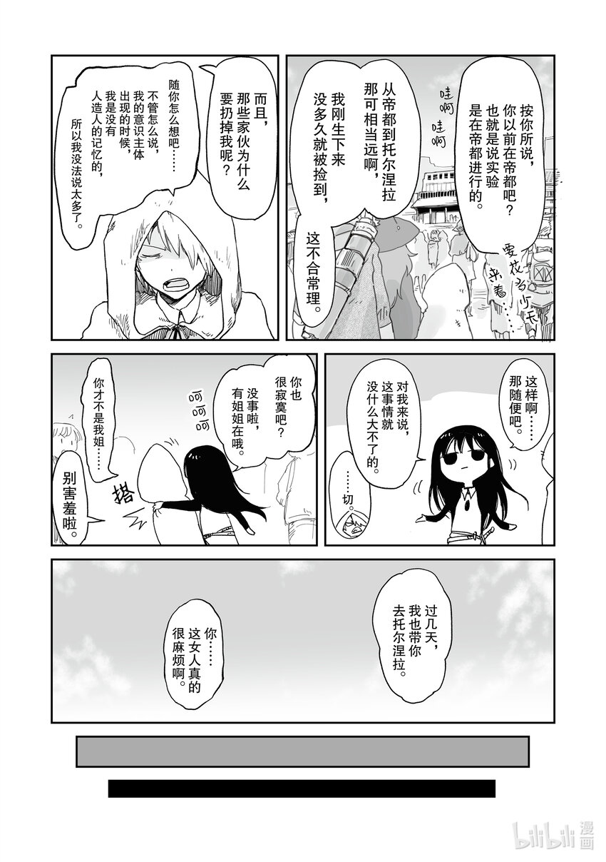 《想当冒险者的女儿到大都市当了等级S的冒险者》31 第31话 第23页