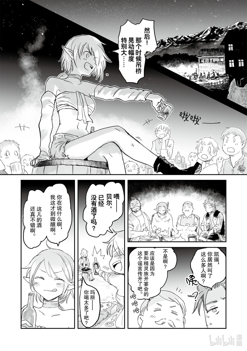 《想当冒险者的女儿到大都市当了等级S的冒险者》31 第31话 第24页