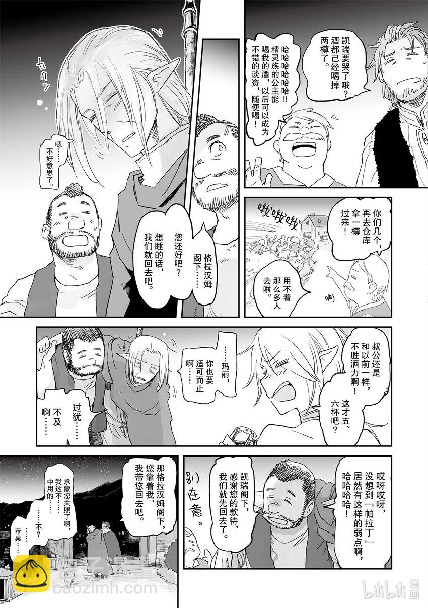 《想当冒险者的女儿到大都市当了等级S的冒险者》31 第31话 第25页