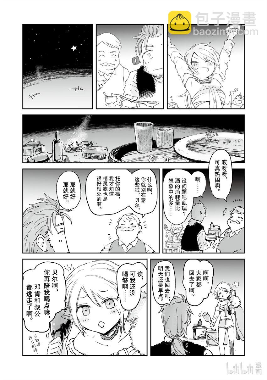 《想当冒险者的女儿到大都市当了等级S的冒险者》31 第31话 第26页