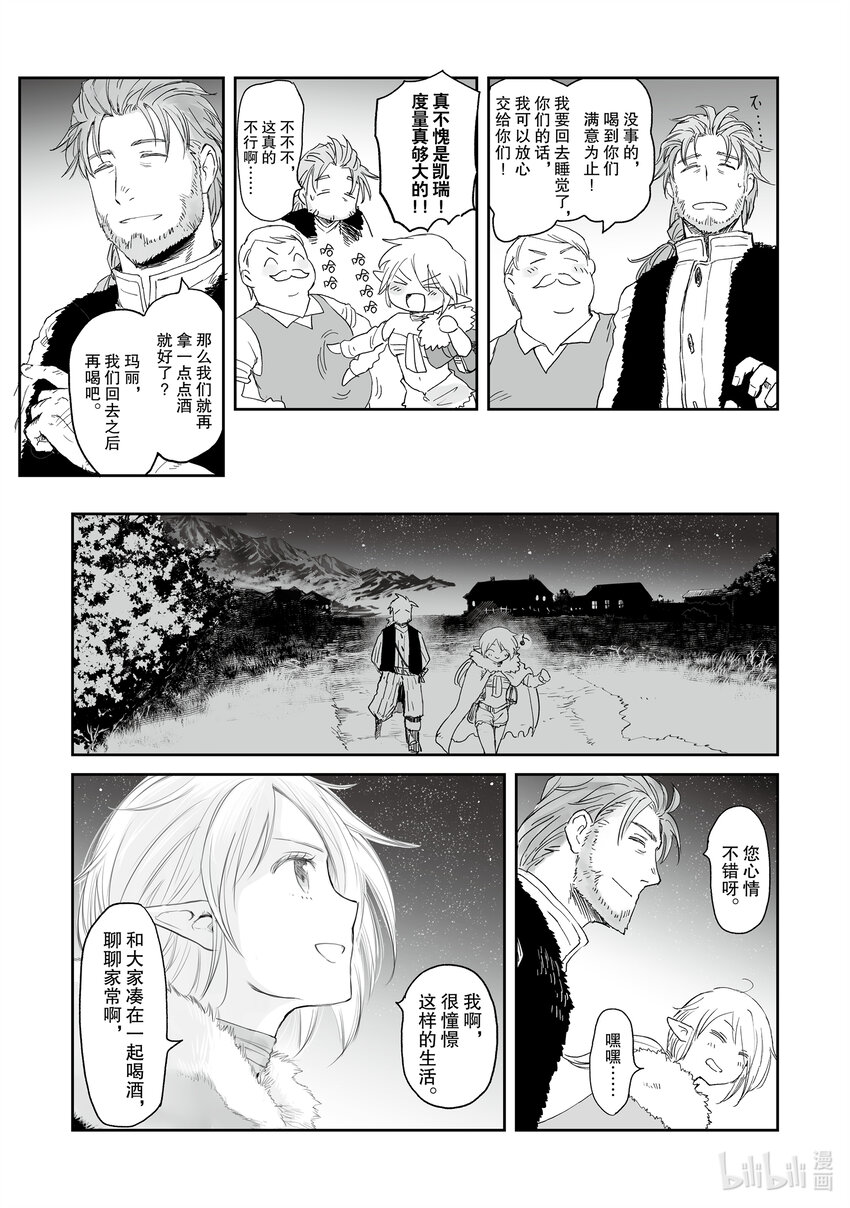 《想当冒险者的女儿到大都市当了等级S的冒险者》31 第31话 第27页