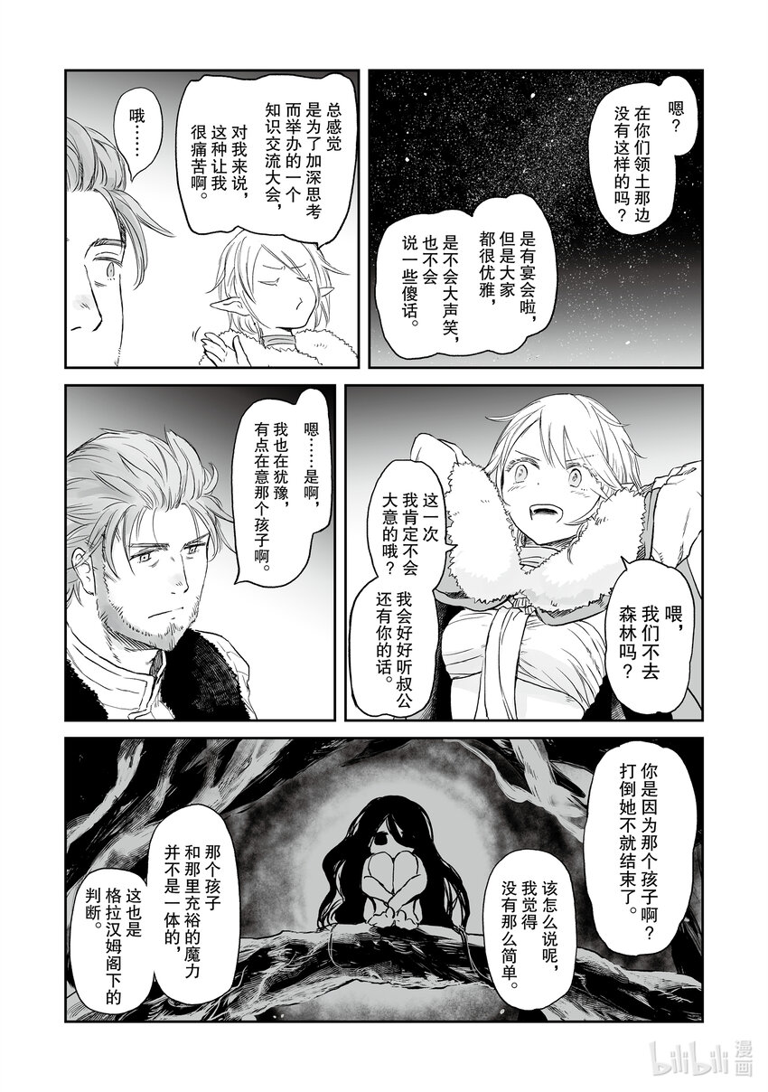 《想当冒险者的女儿到大都市当了等级S的冒险者》31 第31话 第28页