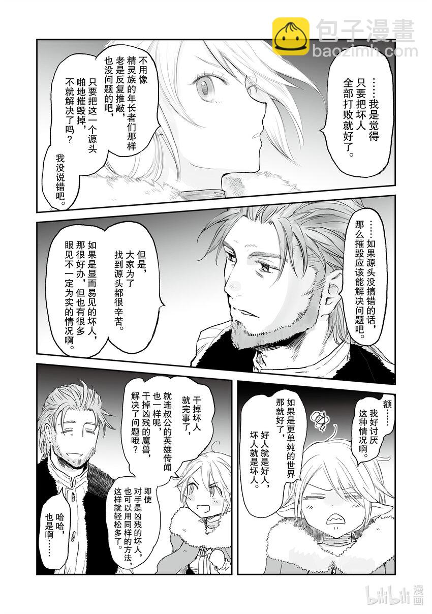 《想当冒险者的女儿到大都市当了等级S的冒险者》31 第31话 第29页