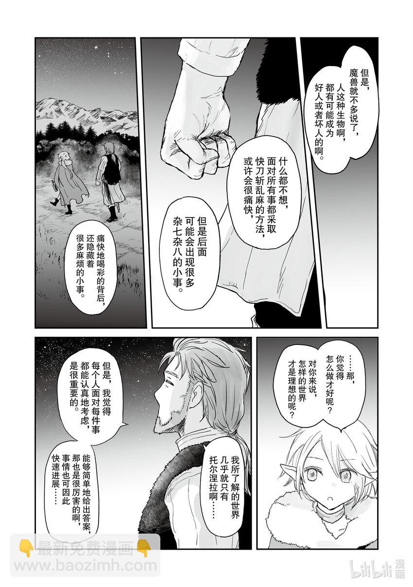 《想当冒险者的女儿到大都市当了等级S的冒险者》31 第31话 第30页