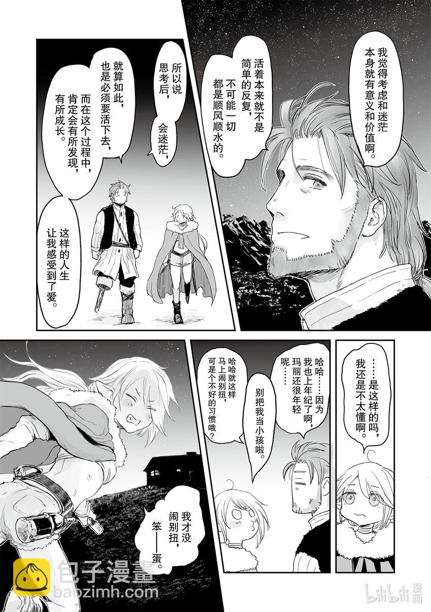 《想当冒险者的女儿到大都市当了等级S的冒险者》31 第31话 第31页