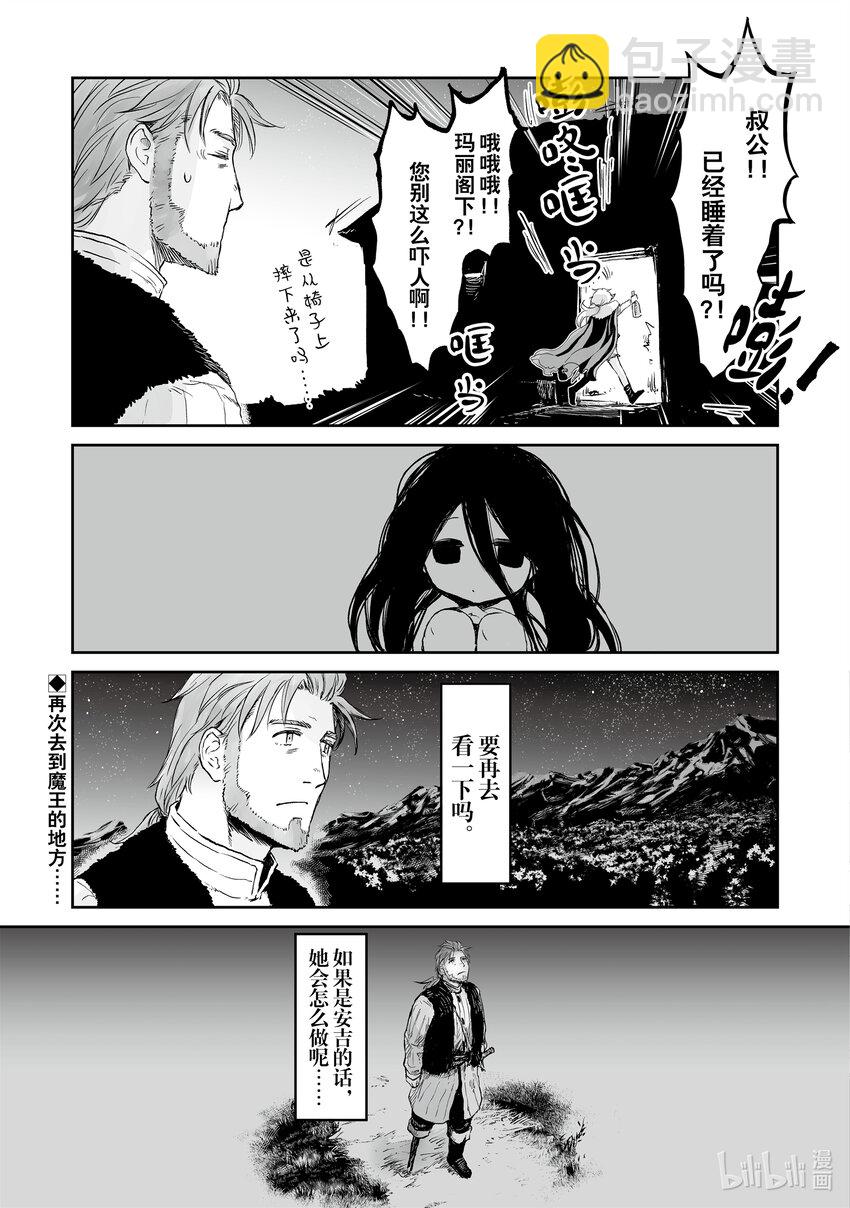 《想当冒险者的女儿到大都市当了等级S的冒险者》31 第31话 第32页
