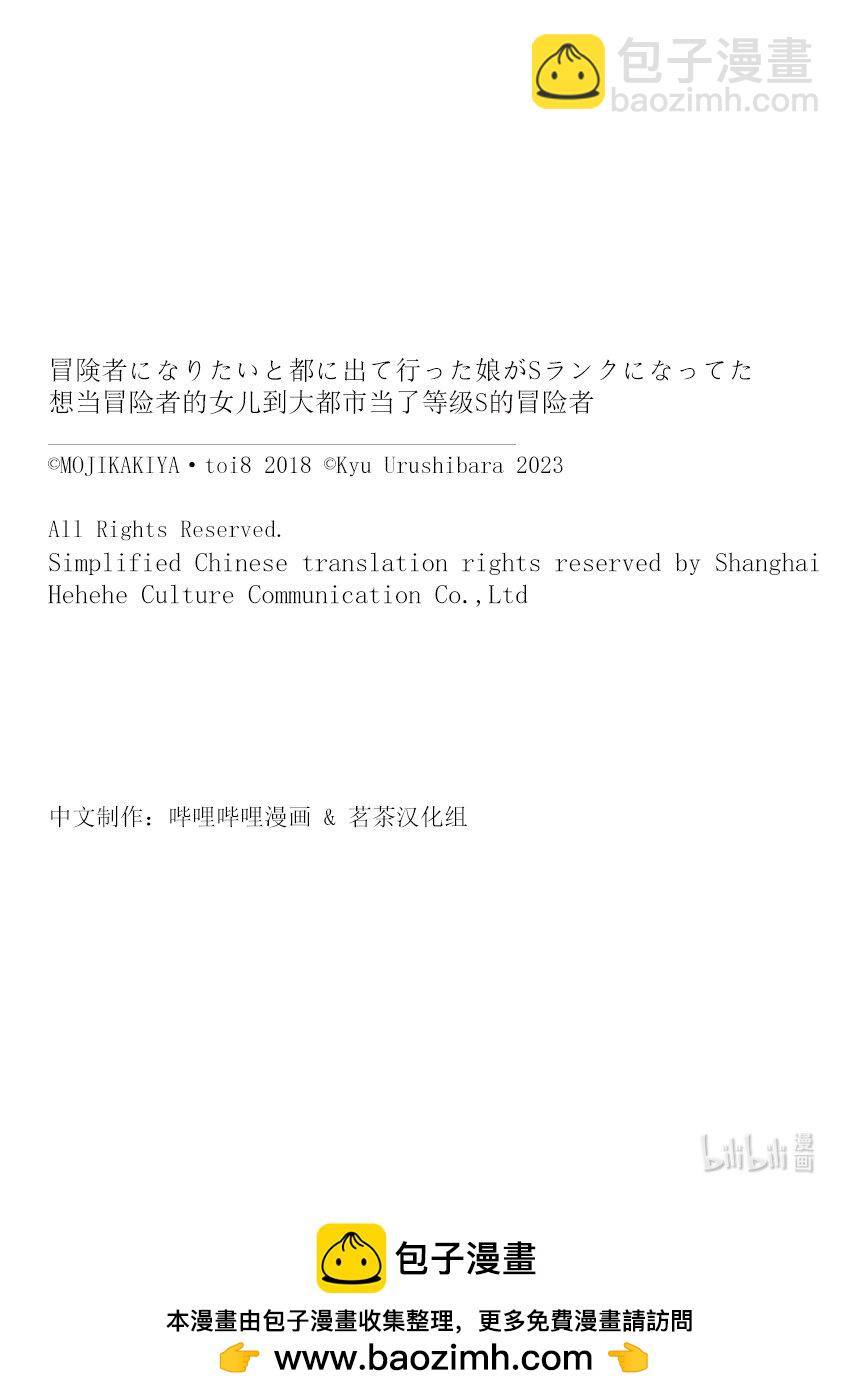 《想当冒险者的女儿到大都市当了等级S的冒险者》31 第31话 第34页