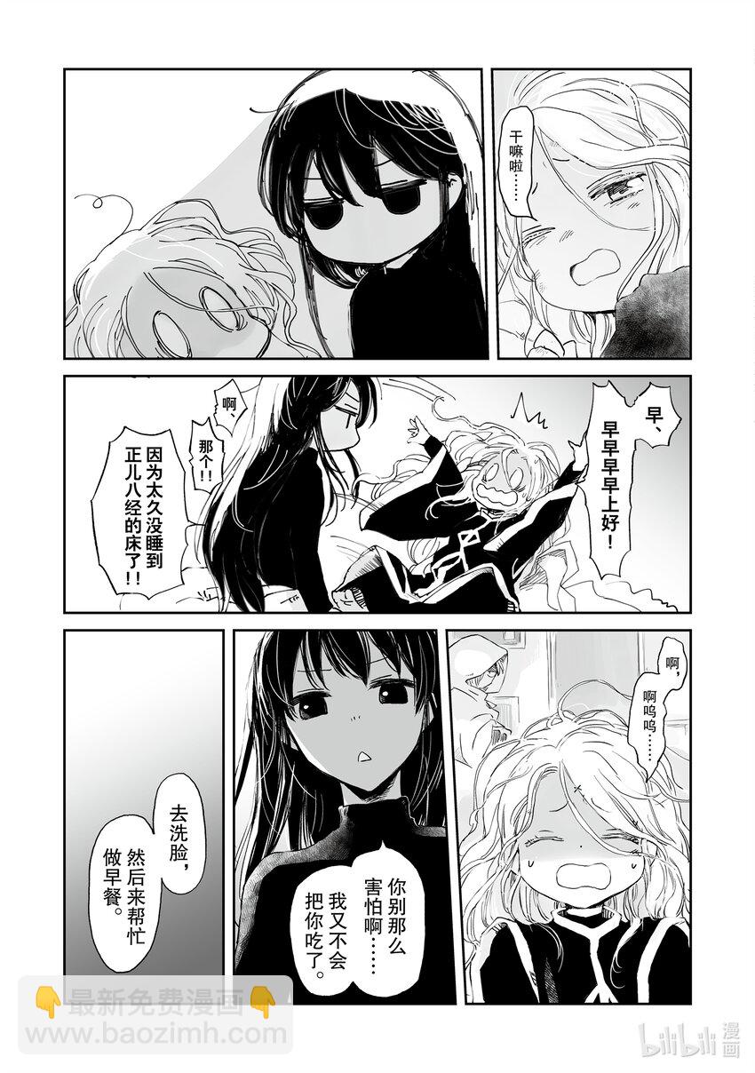 《想当冒险者的女儿到大都市当了等级S的冒险者》31 第31话 第3页