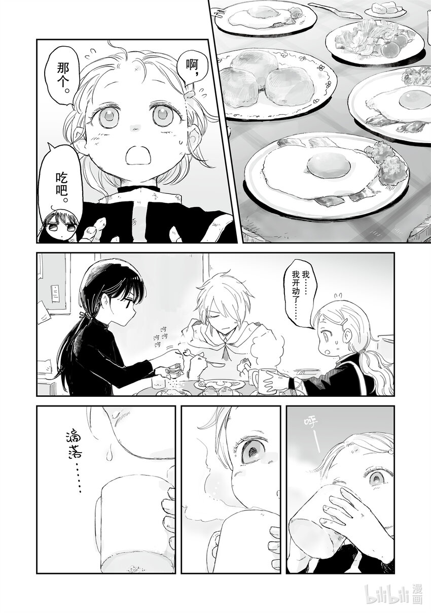 《想当冒险者的女儿到大都市当了等级S的冒险者》31 第31话 第4页
