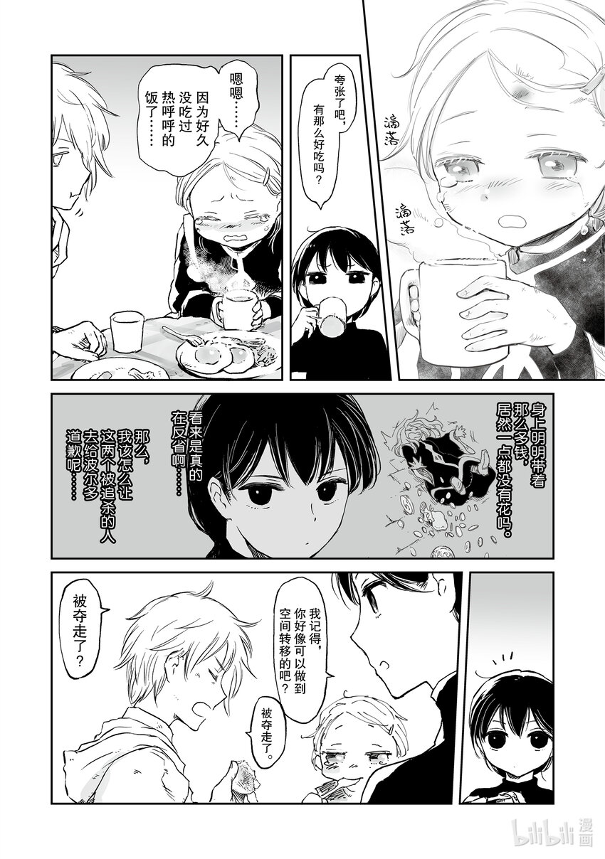 《想当冒险者的女儿到大都市当了等级S的冒险者》31 第31话 第5页