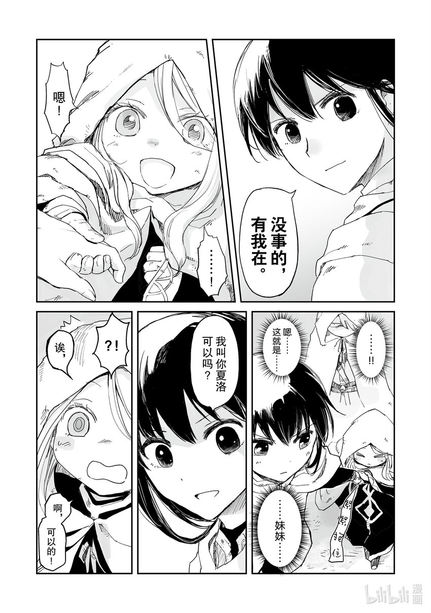 《想当冒险者的女儿到大都市当了等级S的冒险者》31 第31话 第8页