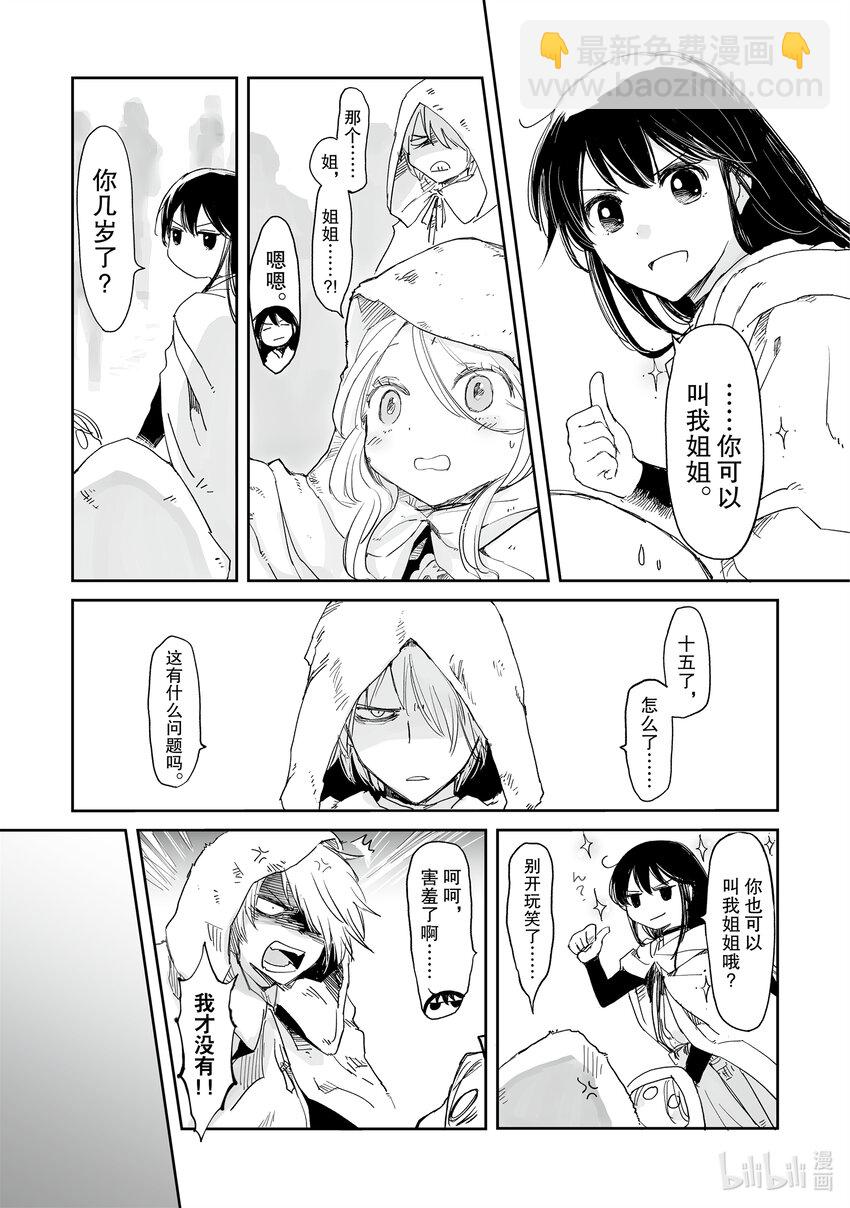 《想当冒险者的女儿到大都市当了等级S的冒险者》31 第31话 第9页