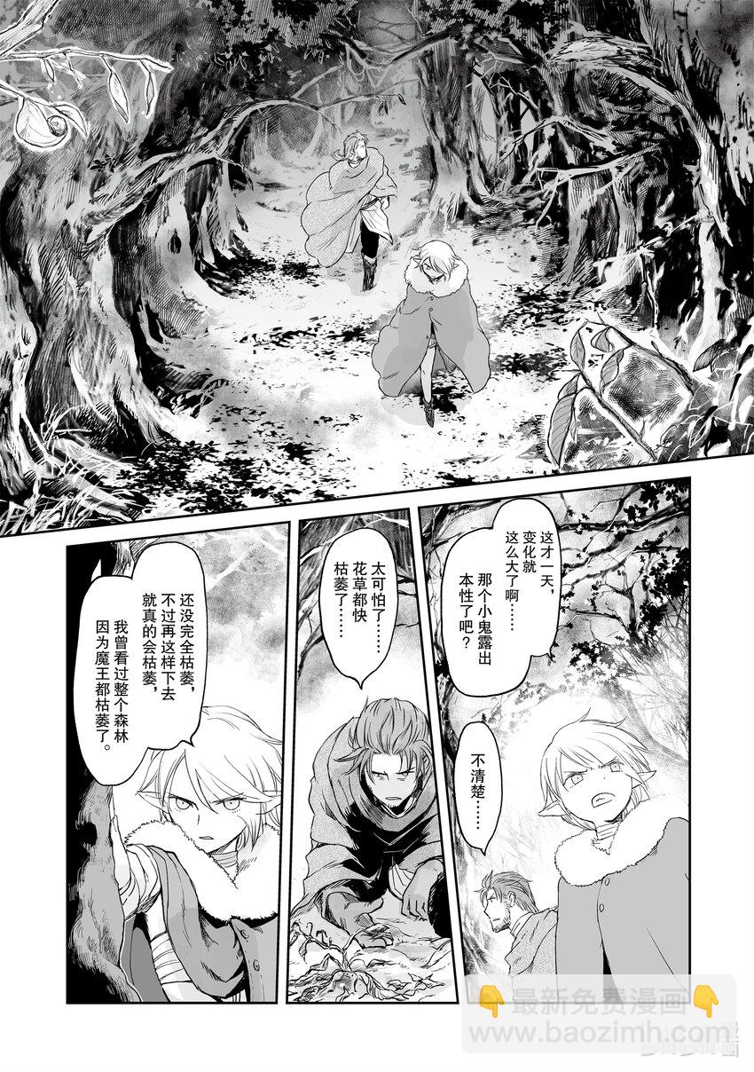《想当冒险者的女儿到大都市当了等级S的冒险者》32 第32话 前篇 第10页