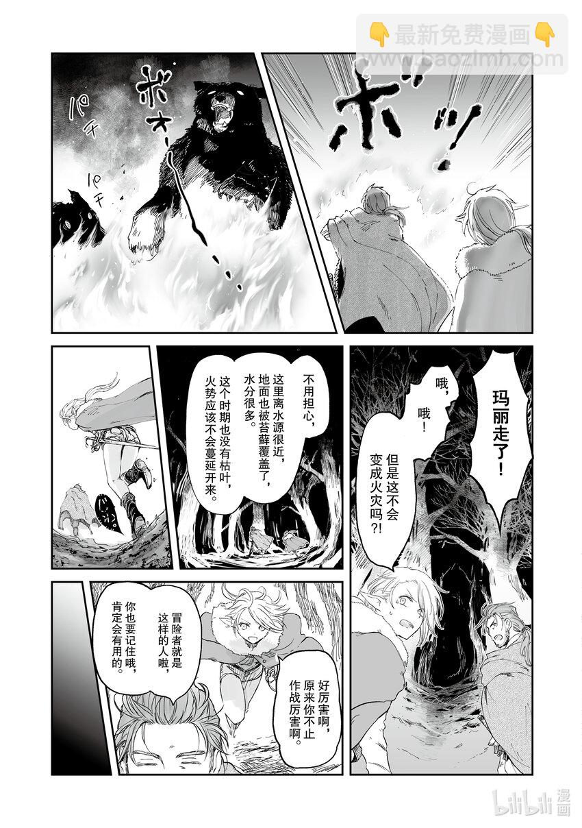 《想当冒险者的女儿到大都市当了等级S的冒险者》32 第32话 前篇 第15页