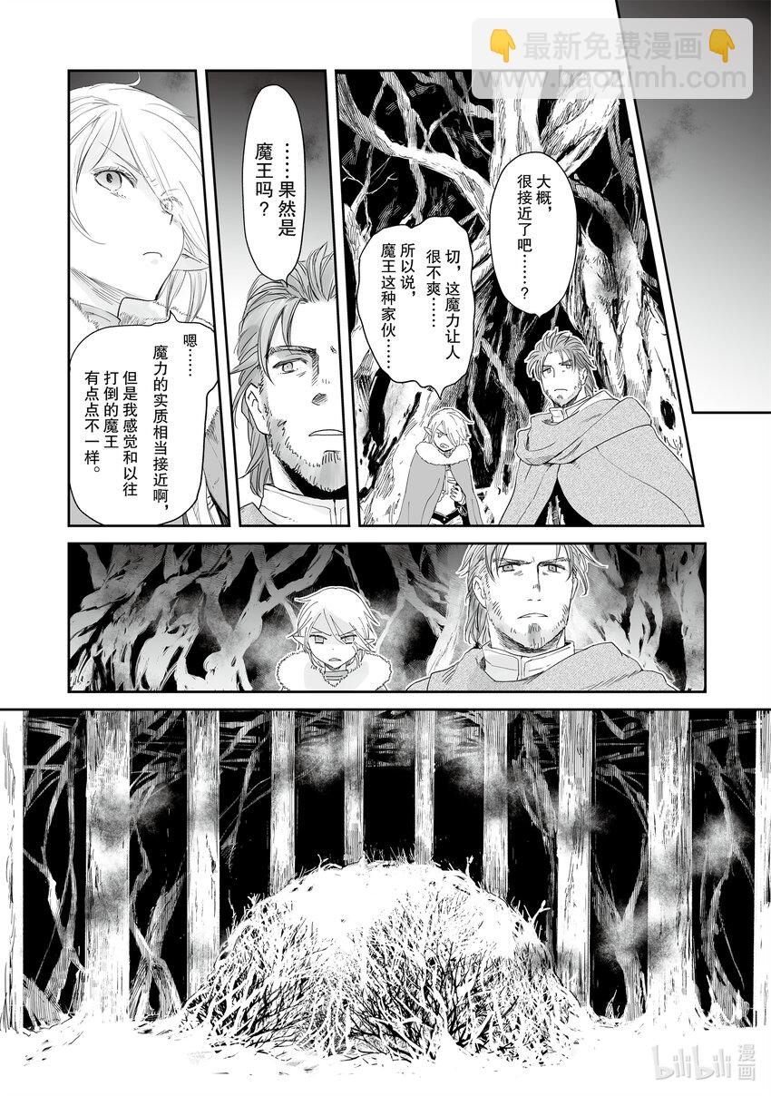 《想当冒险者的女儿到大都市当了等级S的冒险者》32 第32话 前篇 第16页