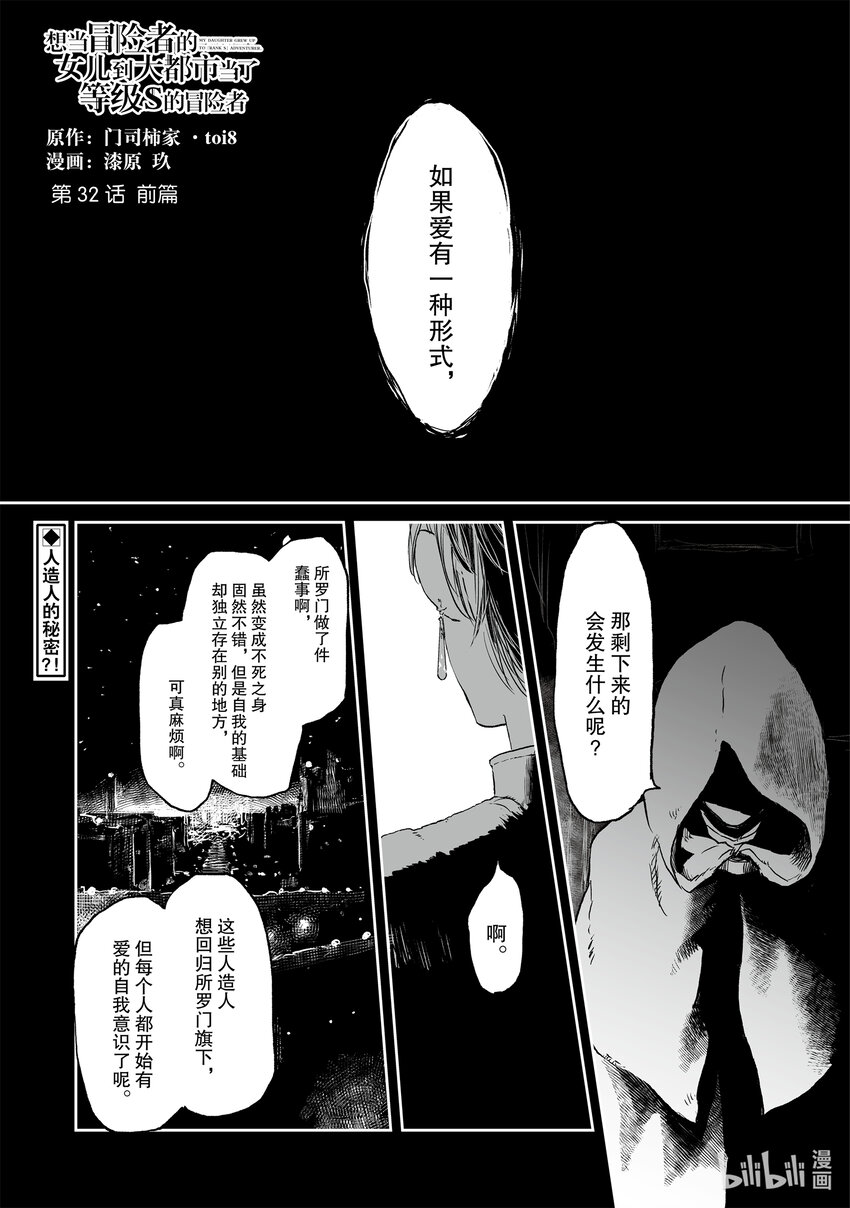 《想当冒险者的女儿到大都市当了等级S的冒险者》32 第32话 前篇 第1页