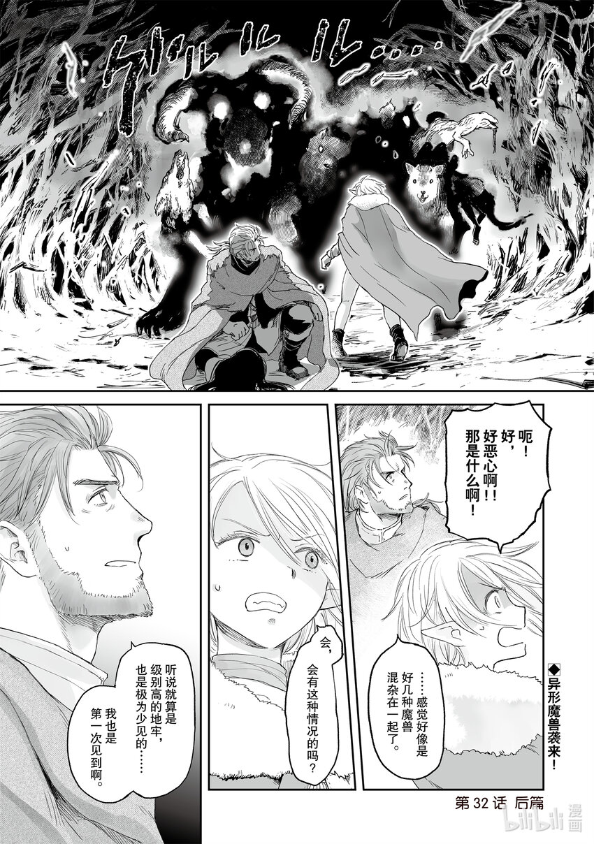 《想当冒险者的女儿到大都市当了等级S的冒险者》32 第32话 前篇 第22页