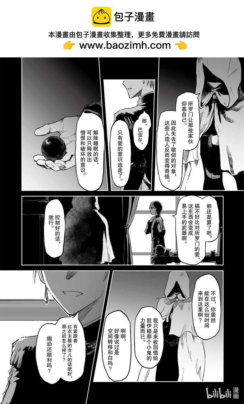 《想当冒险者的女儿到大都市当了等级S的冒险者》32 第32话 前篇 第2页