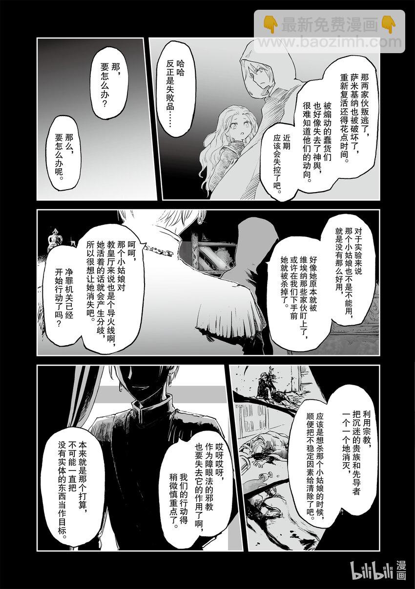 《想当冒险者的女儿到大都市当了等级S的冒险者》32 第32话 前篇 第3页