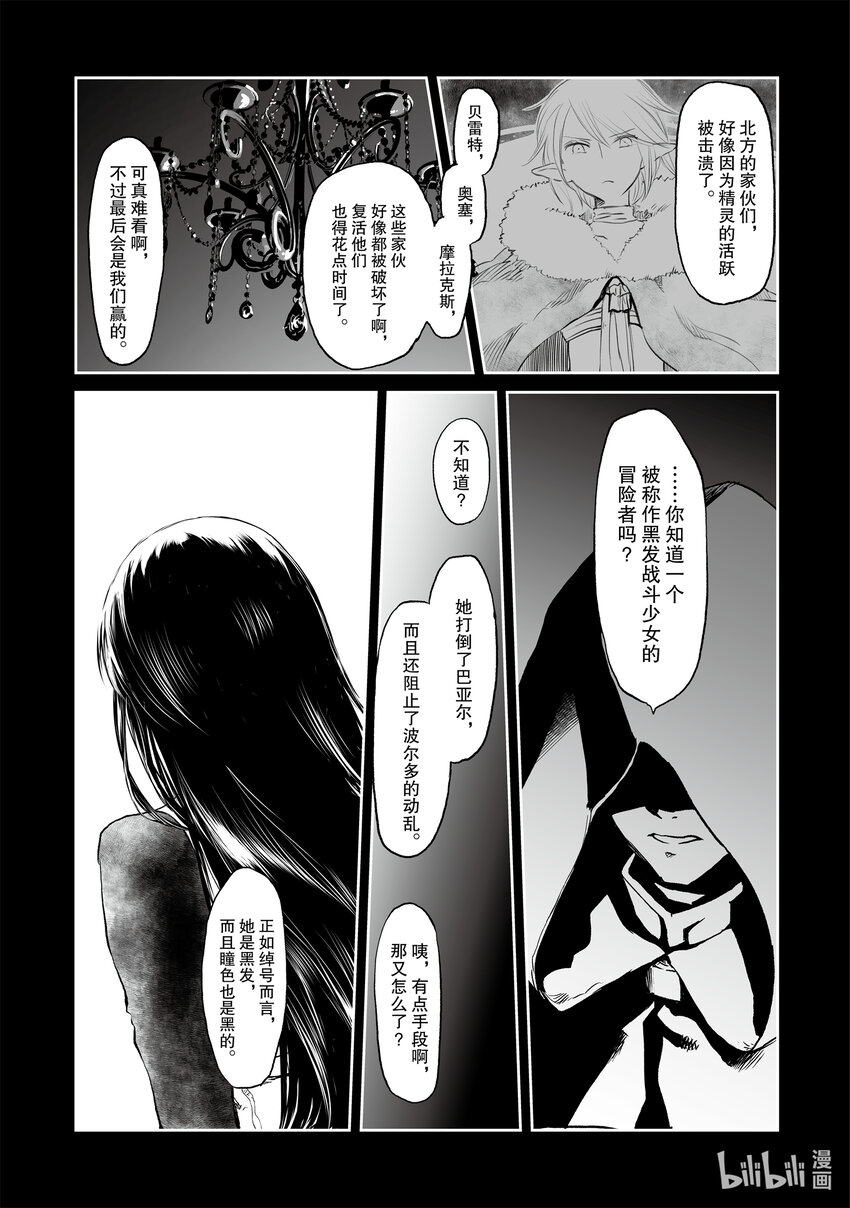 《想当冒险者的女儿到大都市当了等级S的冒险者》32 第32话 前篇 第4页