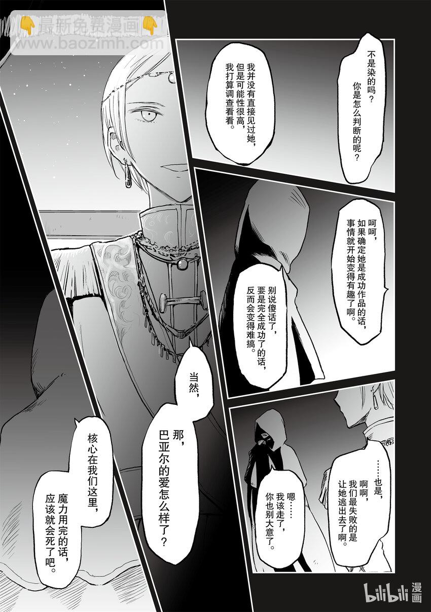 《想当冒险者的女儿到大都市当了等级S的冒险者》32 第32话 前篇 第5页