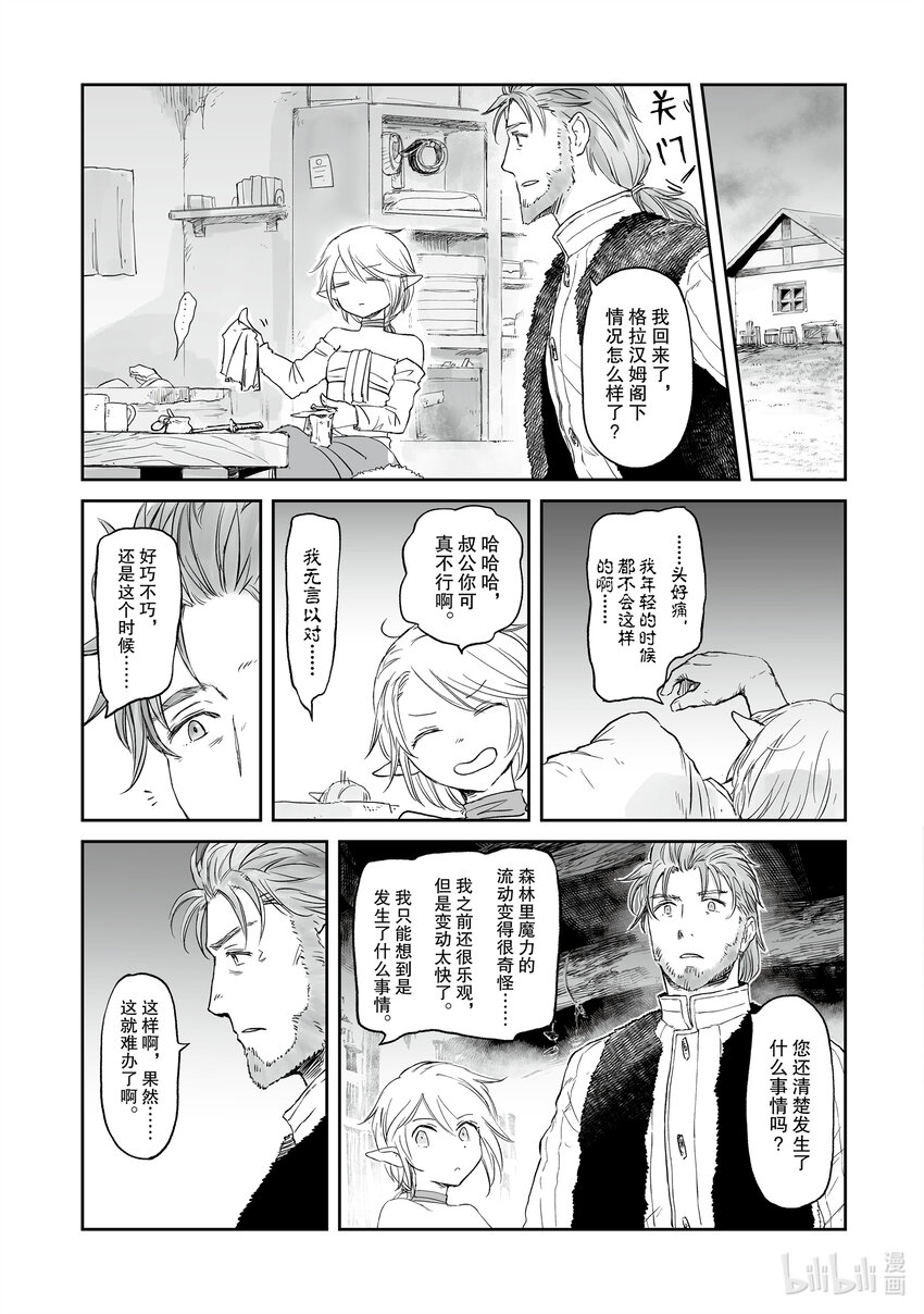 《想当冒险者的女儿到大都市当了等级S的冒险者》32 第32话 前篇 第7页