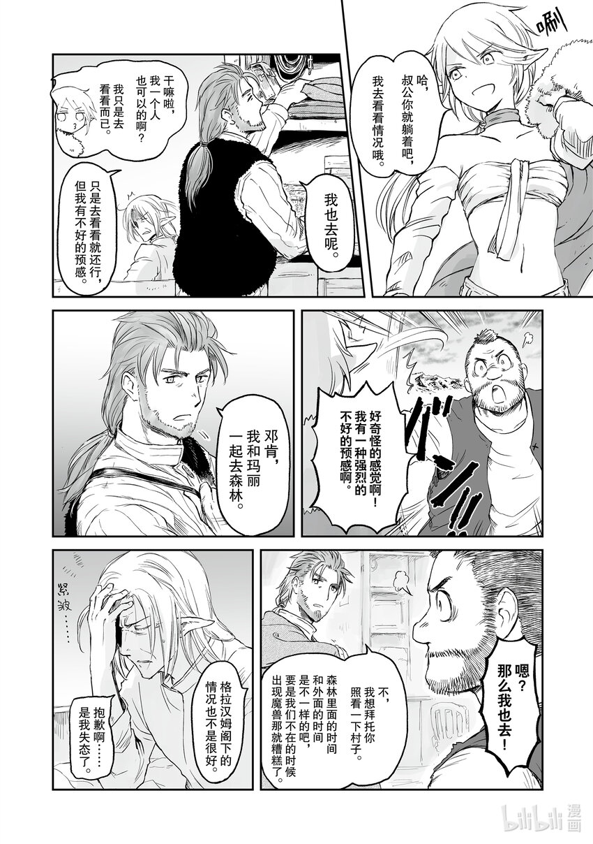 《想当冒险者的女儿到大都市当了等级S的冒险者》32 第32话 前篇 第8页