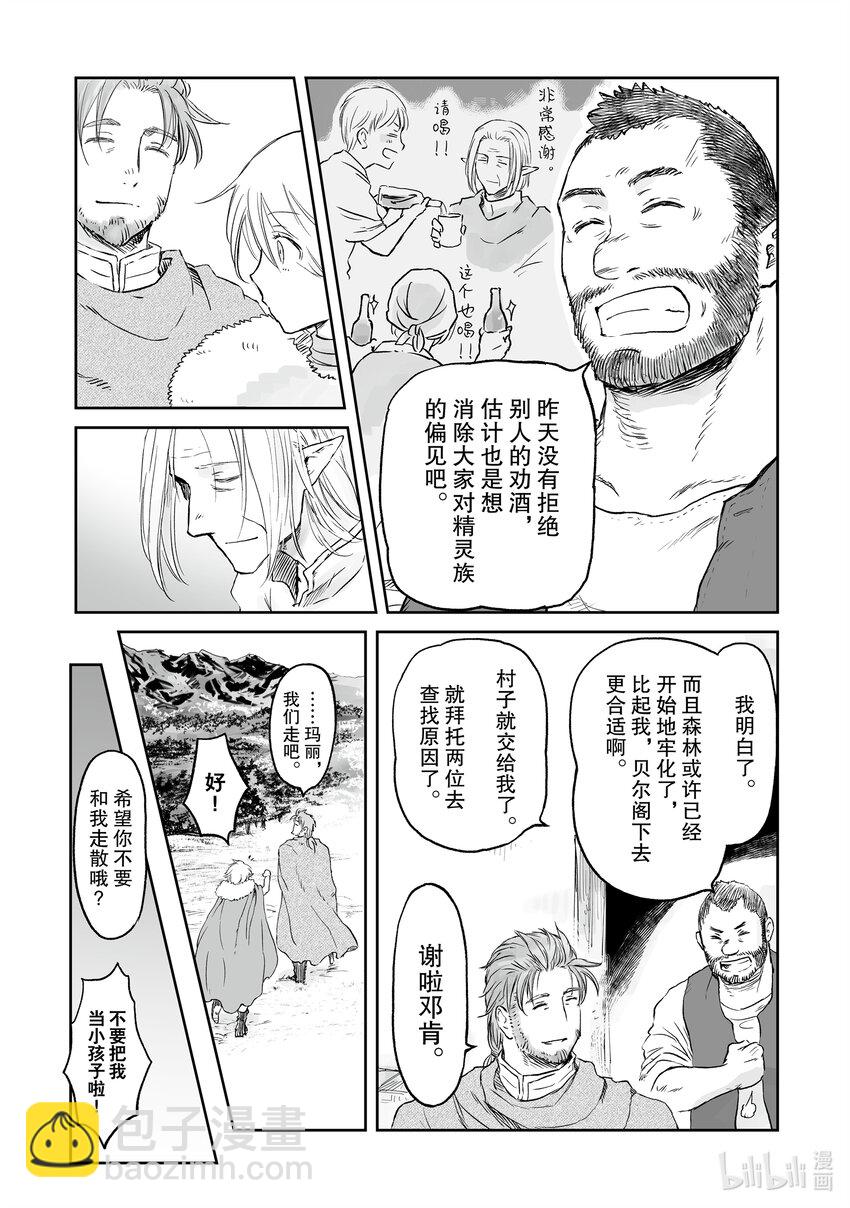 《想当冒险者的女儿到大都市当了等级S的冒险者》32 第32话 前篇 第9页