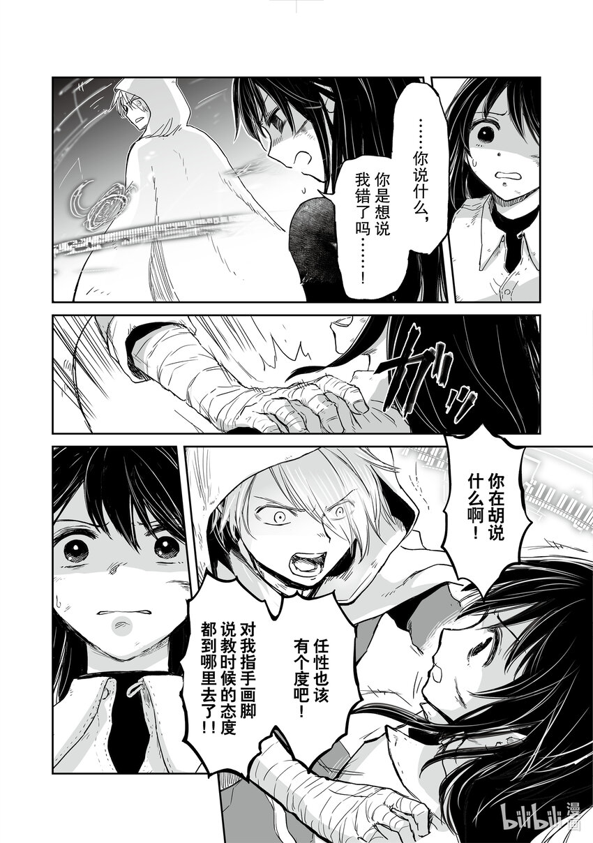 《想当冒险者的女儿到大都市当了等级S的冒险者》35 第35话 第11页