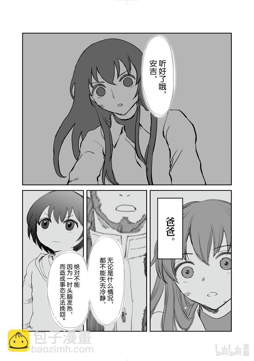 《想当冒险者的女儿到大都市当了等级S的冒险者》35 第35话 第16页