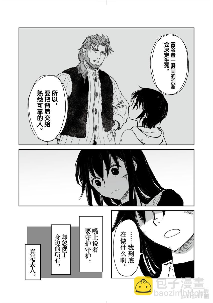 《想当冒险者的女儿到大都市当了等级S的冒险者》35 第35话 第17页