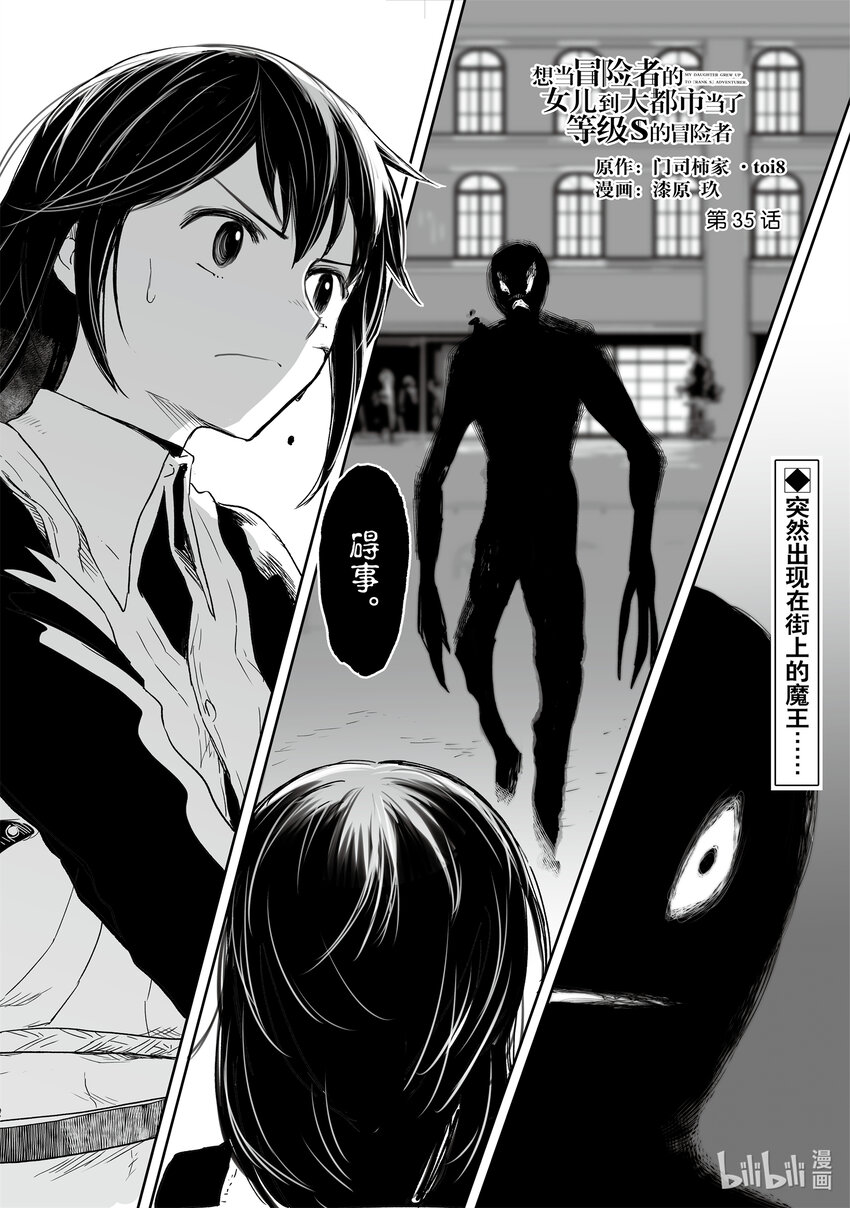 《想当冒险者的女儿到大都市当了等级S的冒险者》35 第35话 第1页