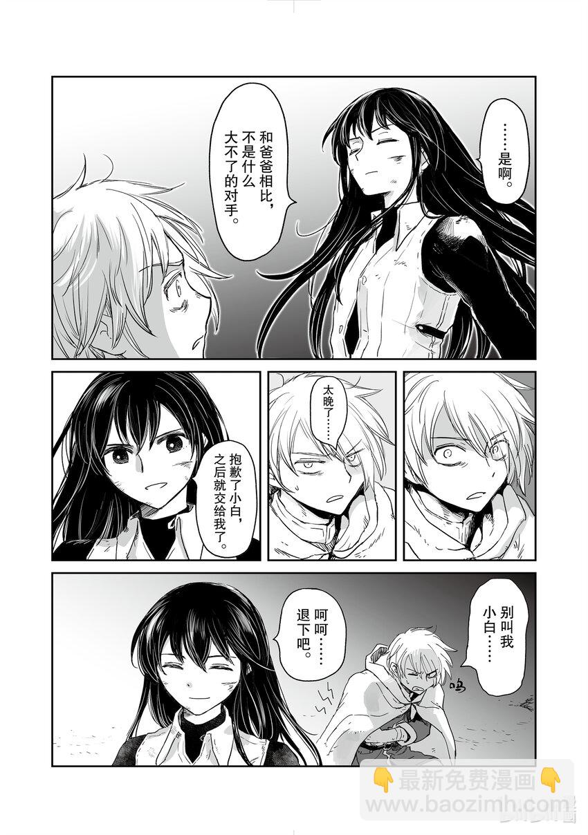 《想当冒险者的女儿到大都市当了等级S的冒险者》35 第35话 第20页