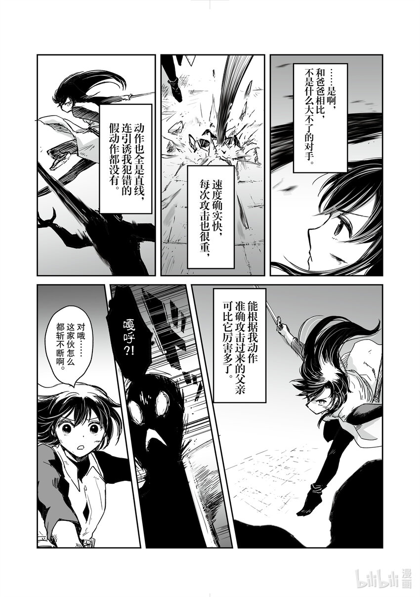 《想当冒险者的女儿到大都市当了等级S的冒险者》35 第35话 第22页