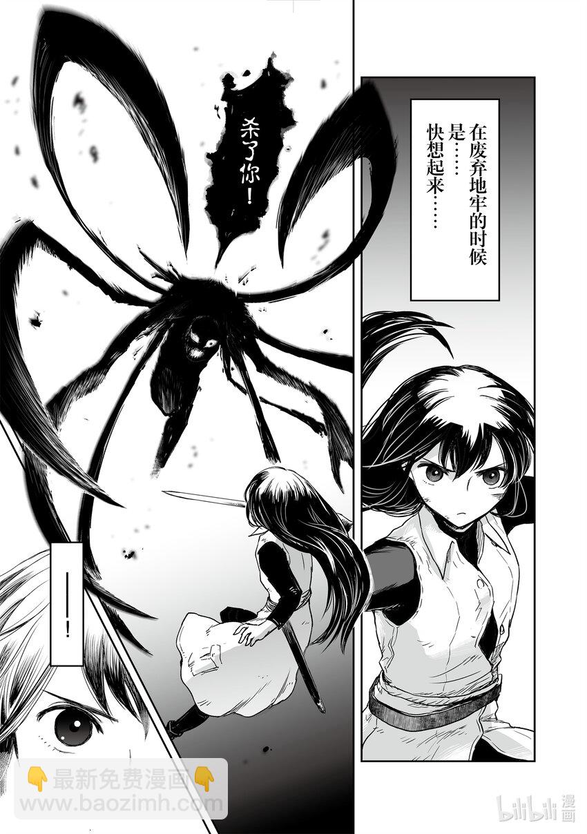 《想当冒险者的女儿到大都市当了等级S的冒险者》35 第35话 第23页