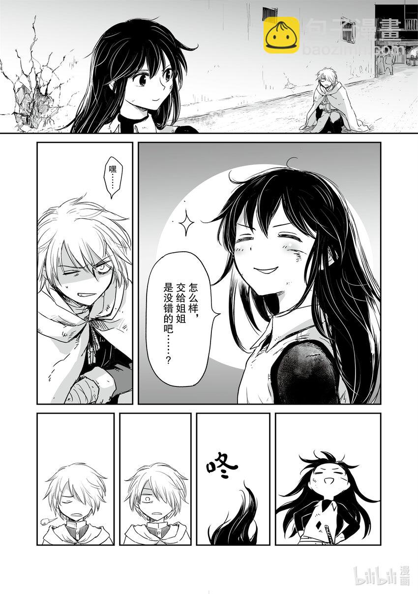 《想当冒险者的女儿到大都市当了等级S的冒险者》35 第35话 第26页