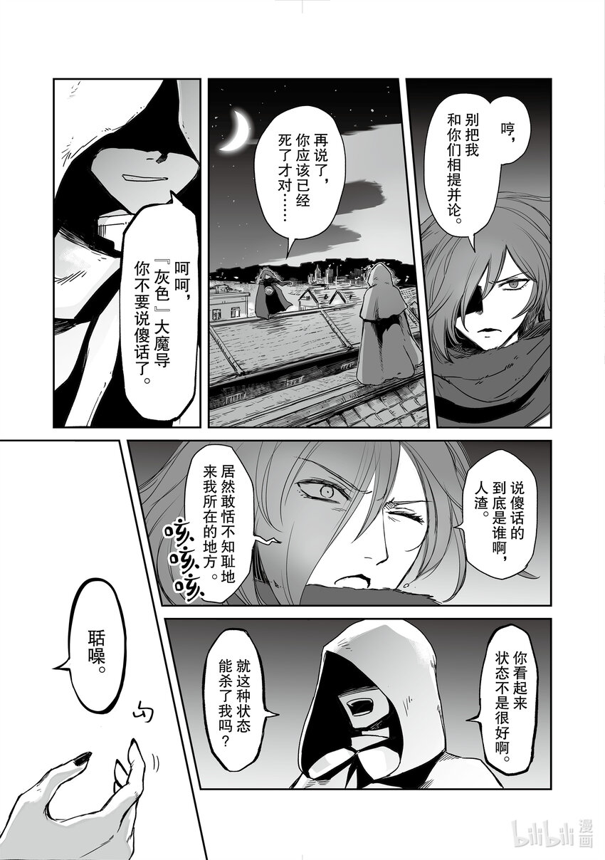 《想当冒险者的女儿到大都市当了等级S的冒险者》35 第35话 第29页