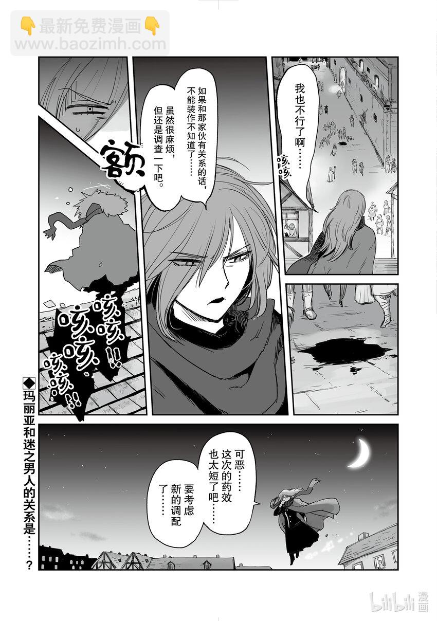 《想当冒险者的女儿到大都市当了等级S的冒险者》35 第35话 第33页