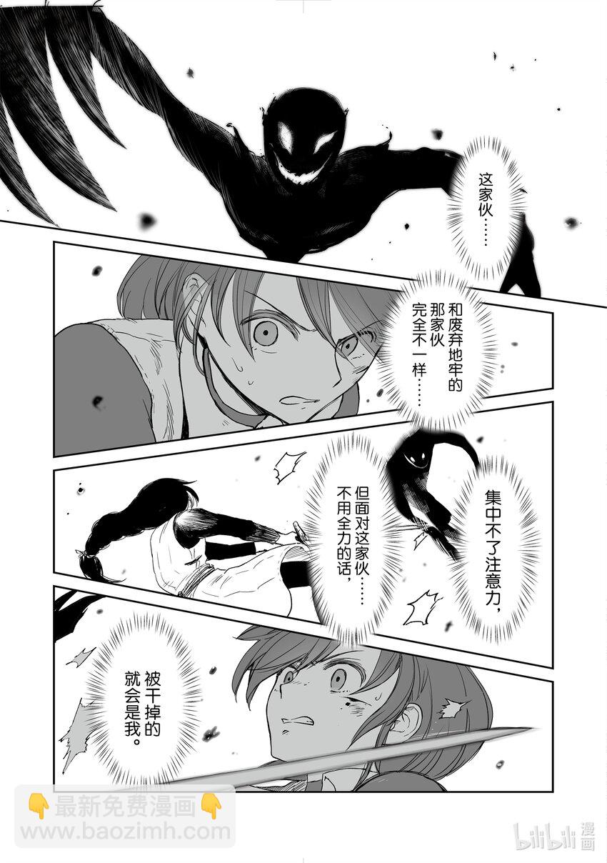 《想当冒险者的女儿到大都市当了等级S的冒险者》35 第35话 第3页