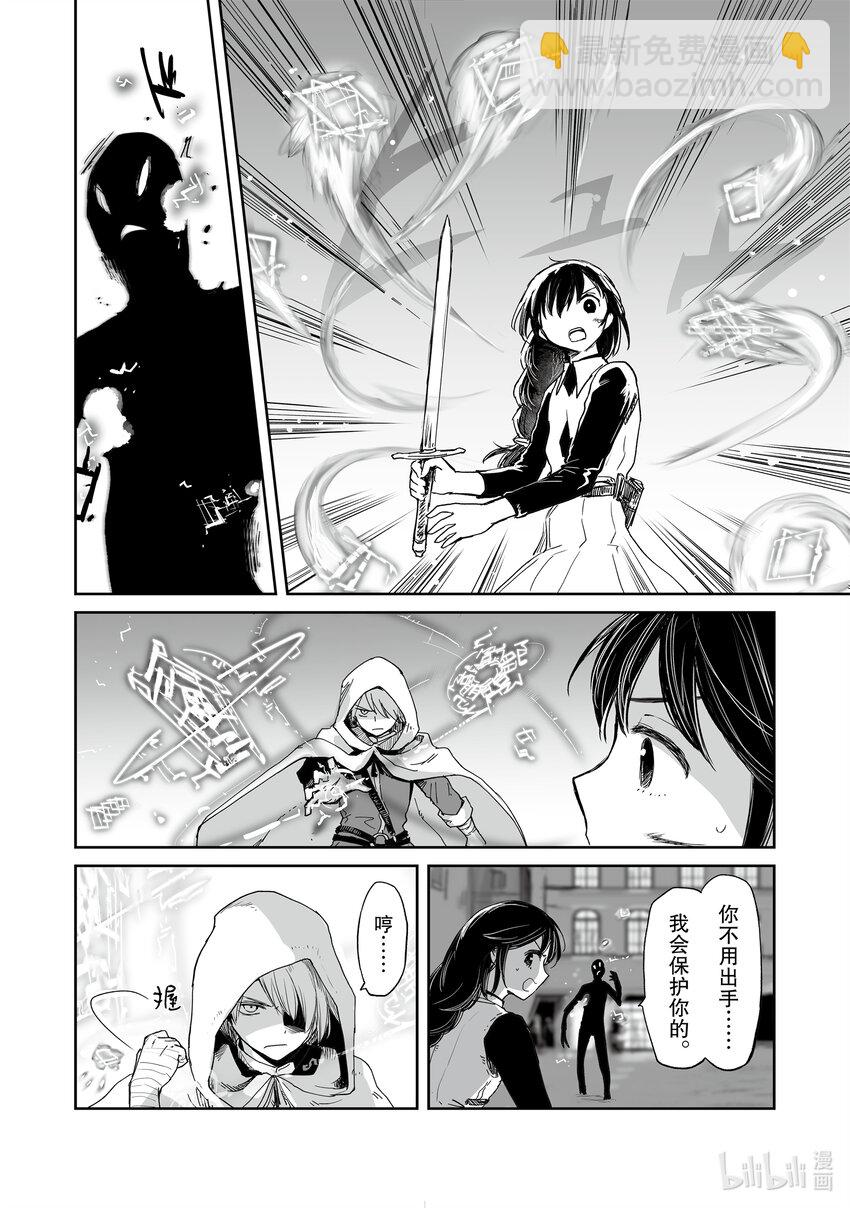 《想当冒险者的女儿到大都市当了等级S的冒险者》35 第35话 第4页