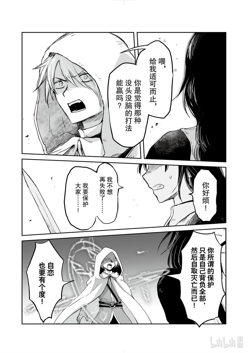 《想当冒险者的女儿到大都市当了等级S的冒险者》35 第35话 第7页