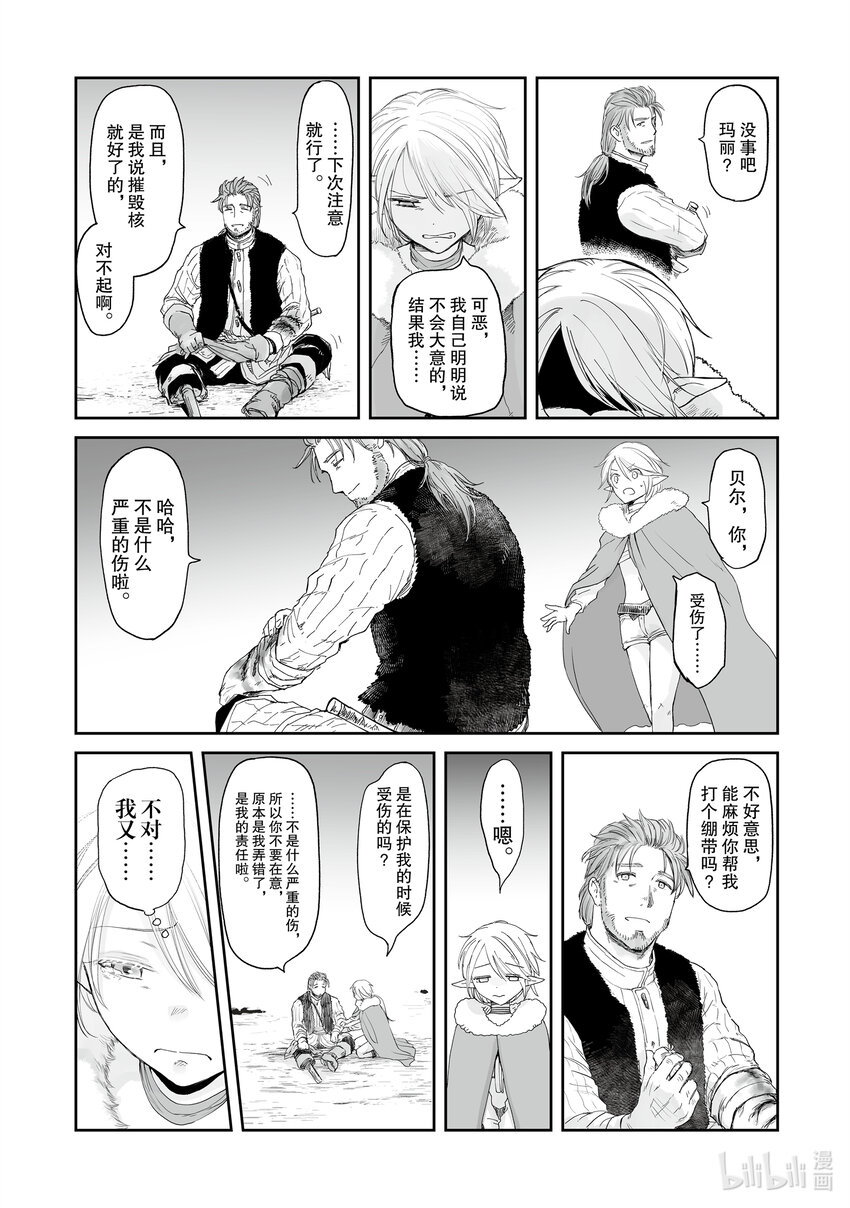 《想当冒险者的女儿到大都市当了等级S的冒险者》32.5 第32话 后篇 第10页