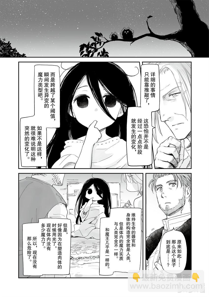 《想当冒险者的女儿到大都市当了等级S的冒险者》32.5 第32话 后篇 第18页