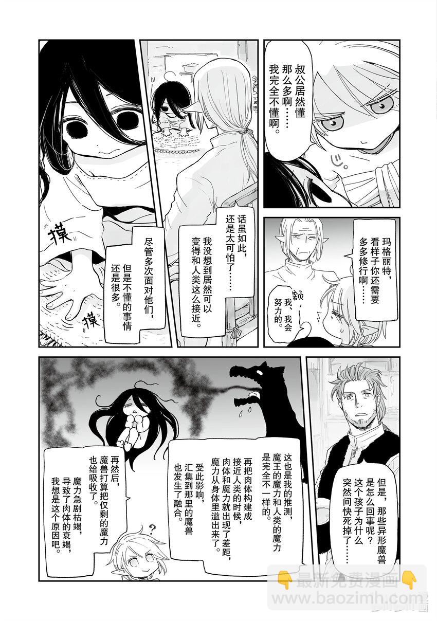 《想当冒险者的女儿到大都市当了等级S的冒险者》32.5 第32话 后篇 第19页