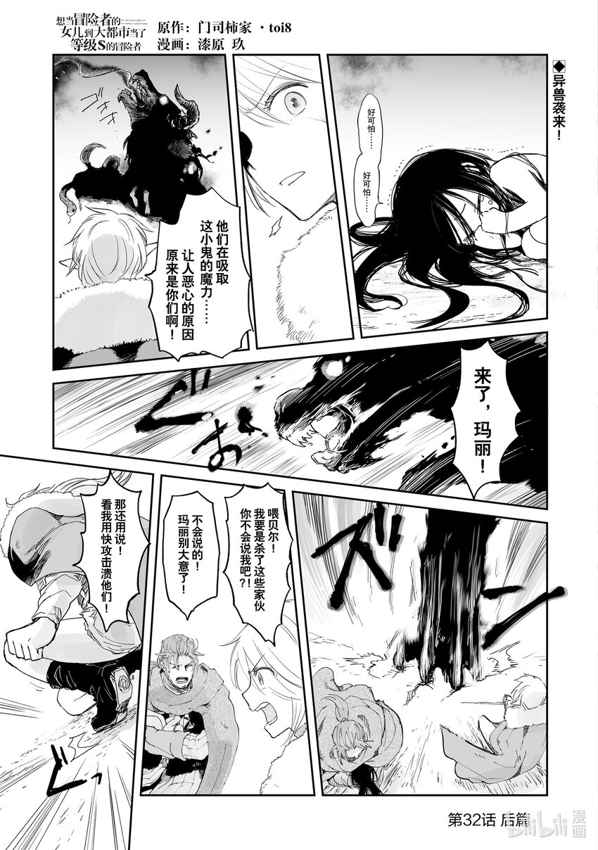 《想当冒险者的女儿到大都市当了等级S的冒险者》32.5 第32话 后篇 第1页
