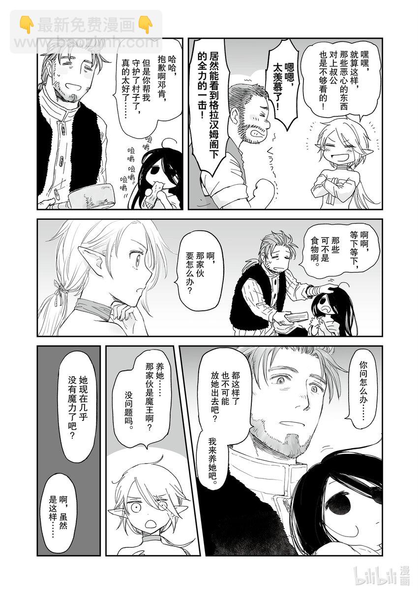 《想当冒险者的女儿到大都市当了等级S的冒险者》32.5 第32话 后篇 第20页