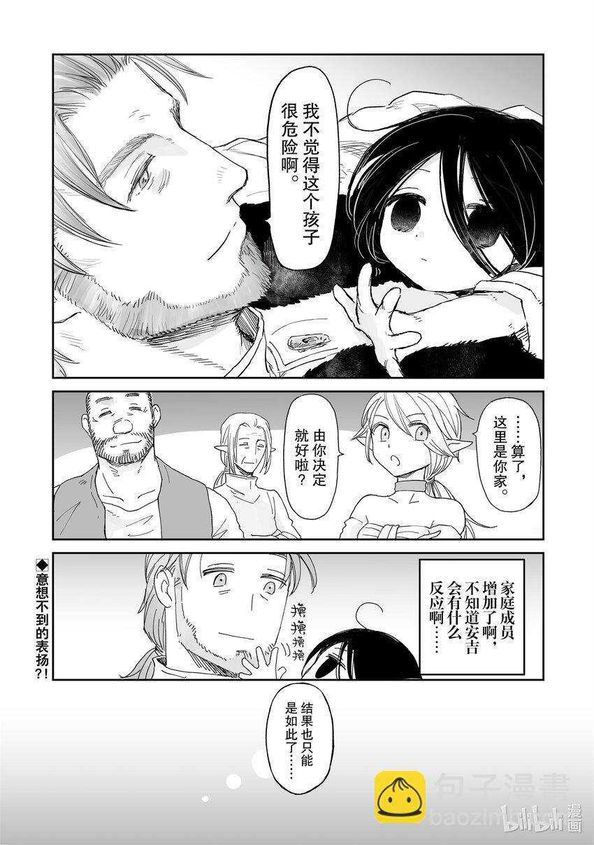 《想当冒险者的女儿到大都市当了等级S的冒险者》32.5 第32话 后篇 第21页