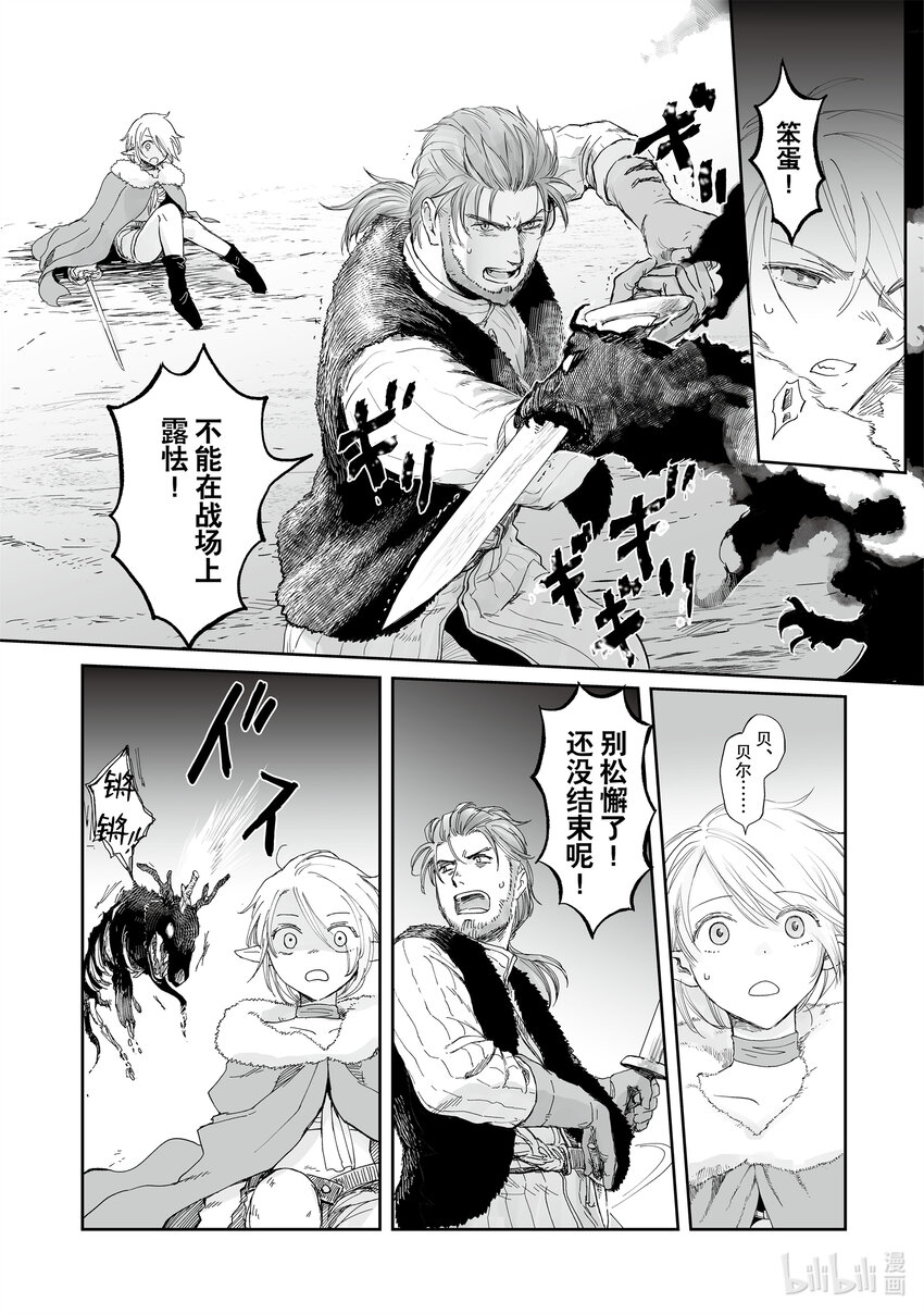 《想当冒险者的女儿到大都市当了等级S的冒险者》32.5 第32话 后篇 第8页