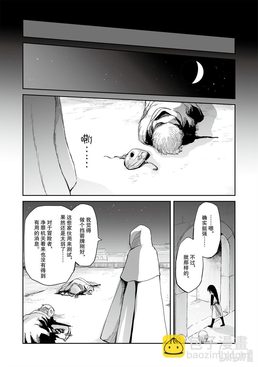 《想当冒险者的女儿到大都市当了等级S的冒险者》34 第34话 第10页