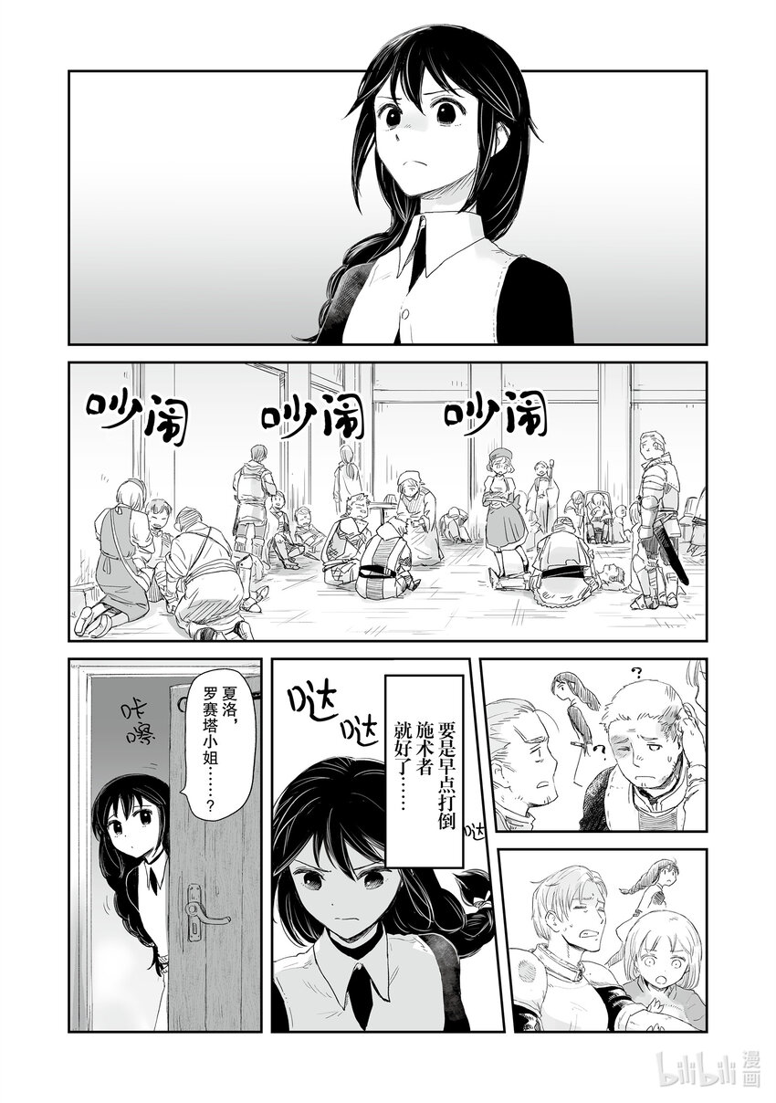 《想当冒险者的女儿到大都市当了等级S的冒险者》34 第34话 第12页